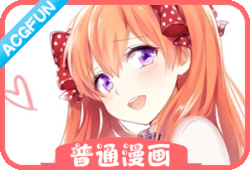 『普通漫画』